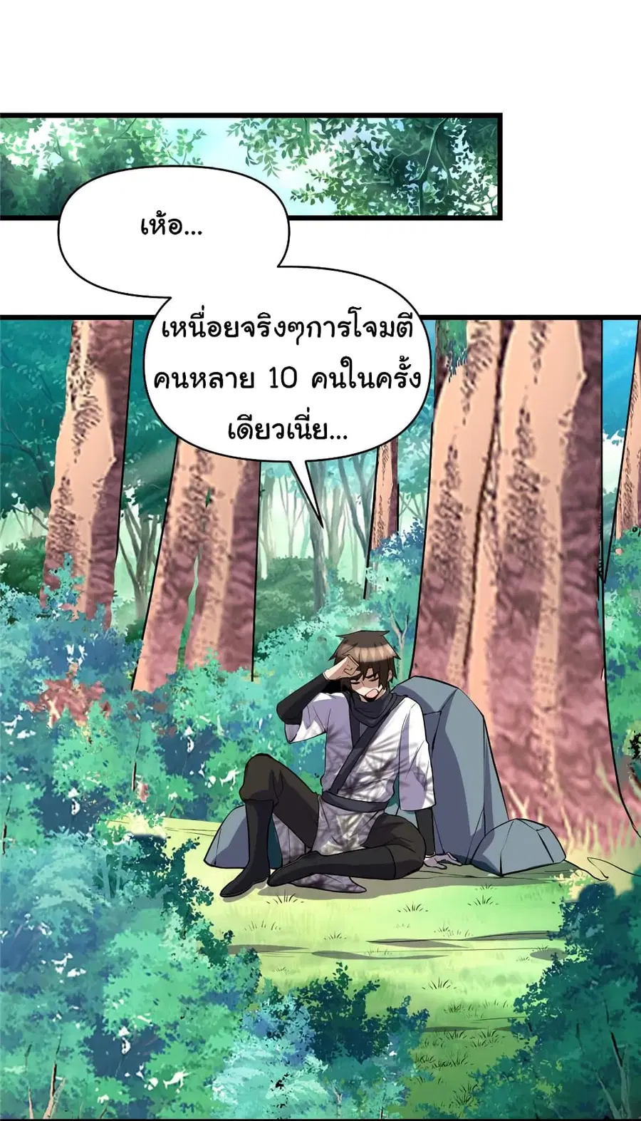 I might be A Fake Fairy ตอนที่ 23 หน้า 2