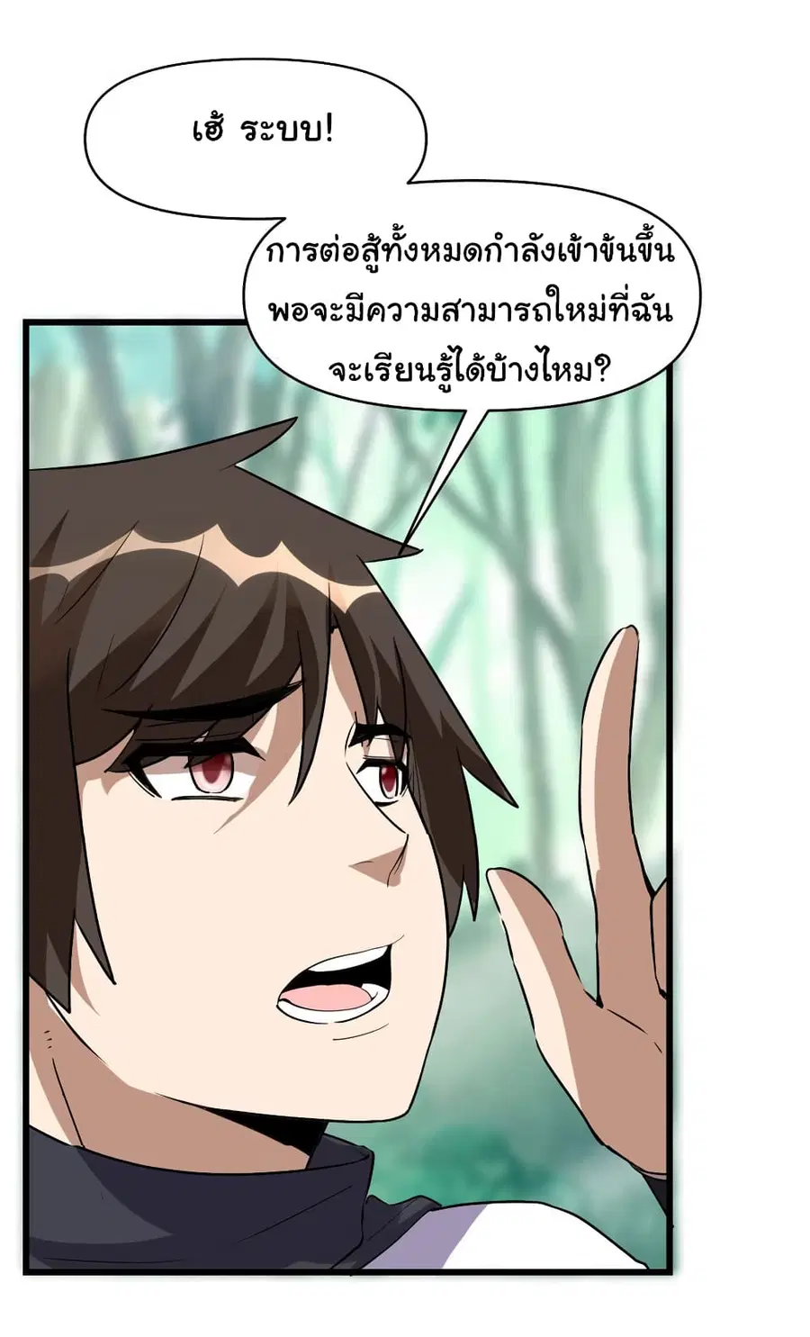 I might be A Fake Fairy ตอนที่ 23 หน้า 3