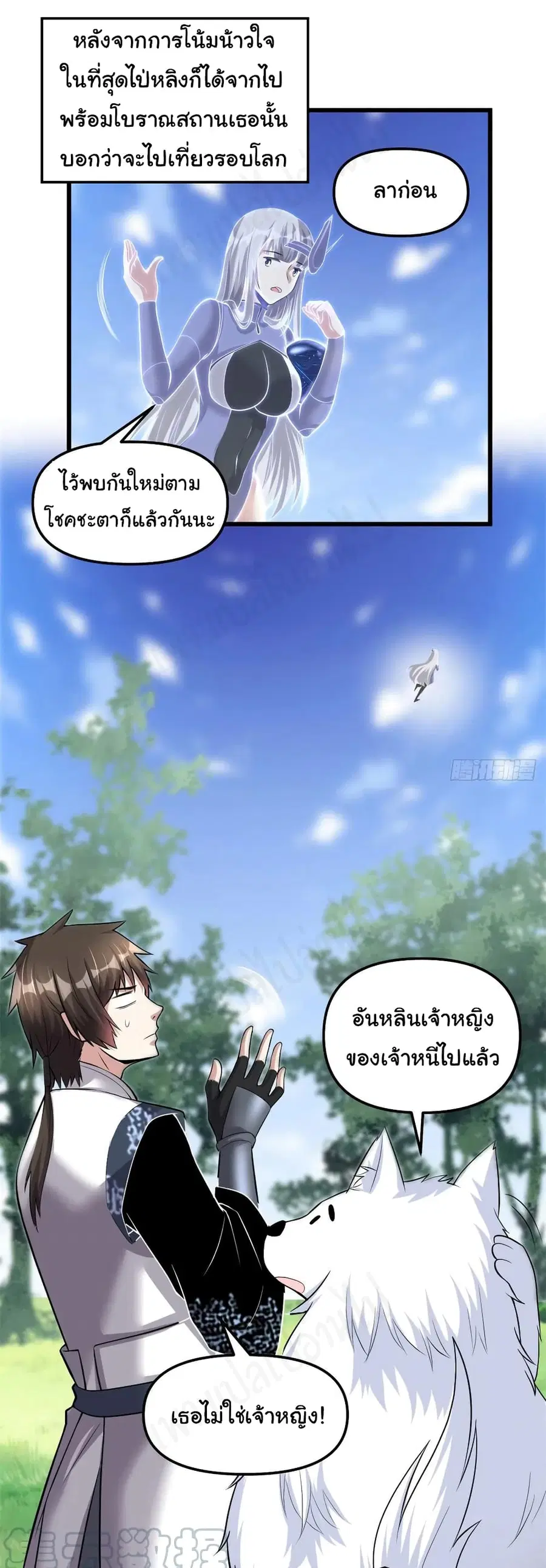 I might be A Fake Fairy ตอนที่ 231 หน้า 2