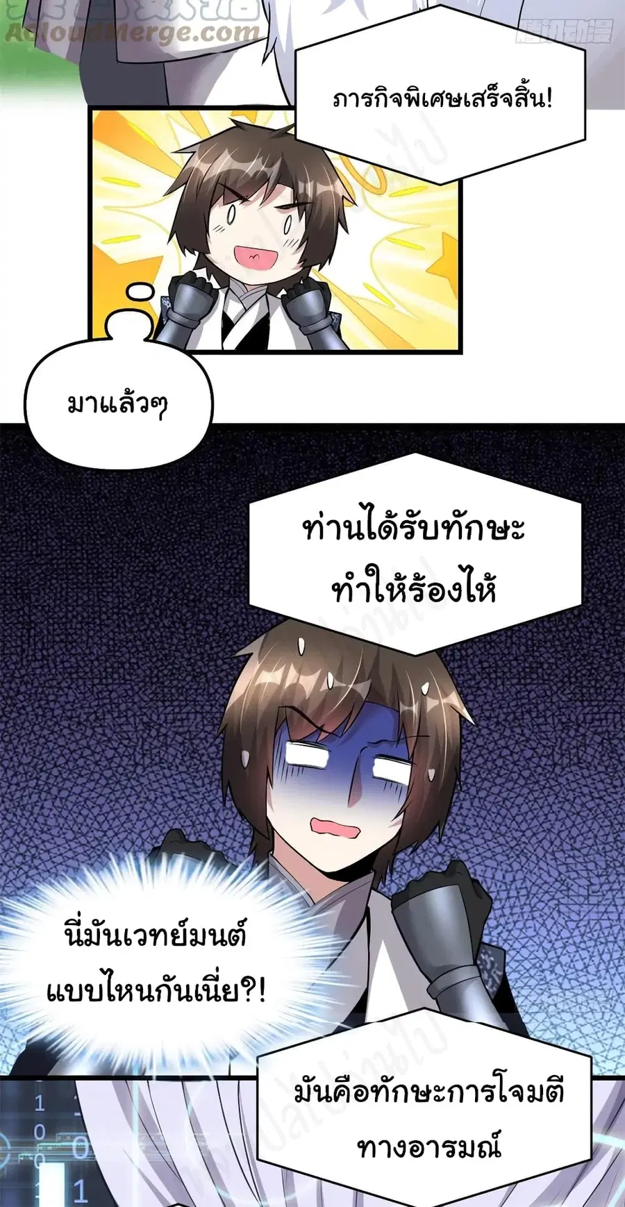 I might be A Fake Fairy ตอนที่ 231 หน้า 3
