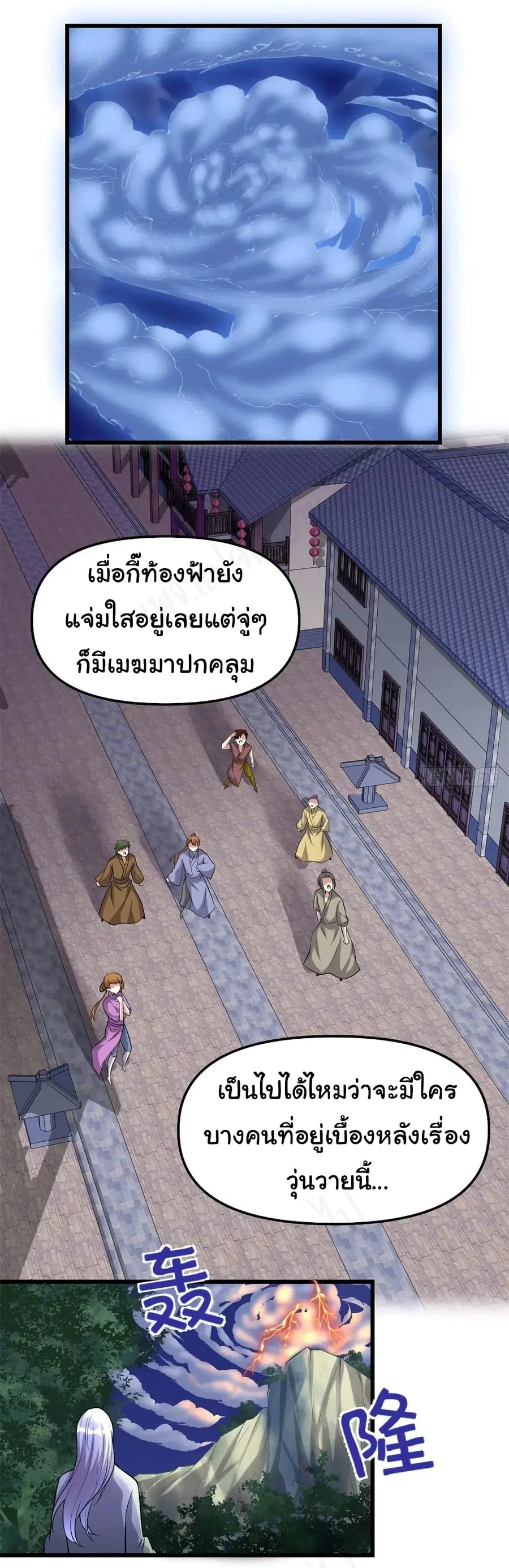 I might be A Fake Fairy ตอนที่ 232 หน้า 2