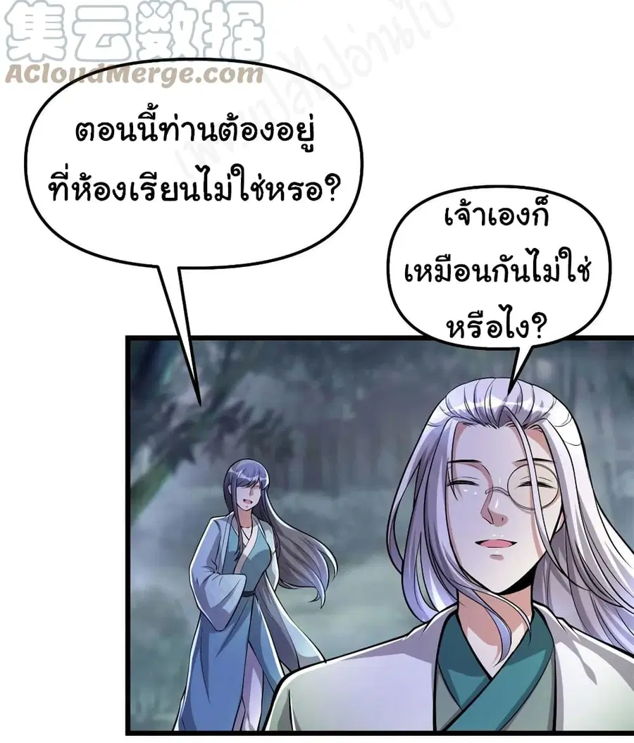 I might be A Fake Fairy ตอนที่ 232 หน้า 3