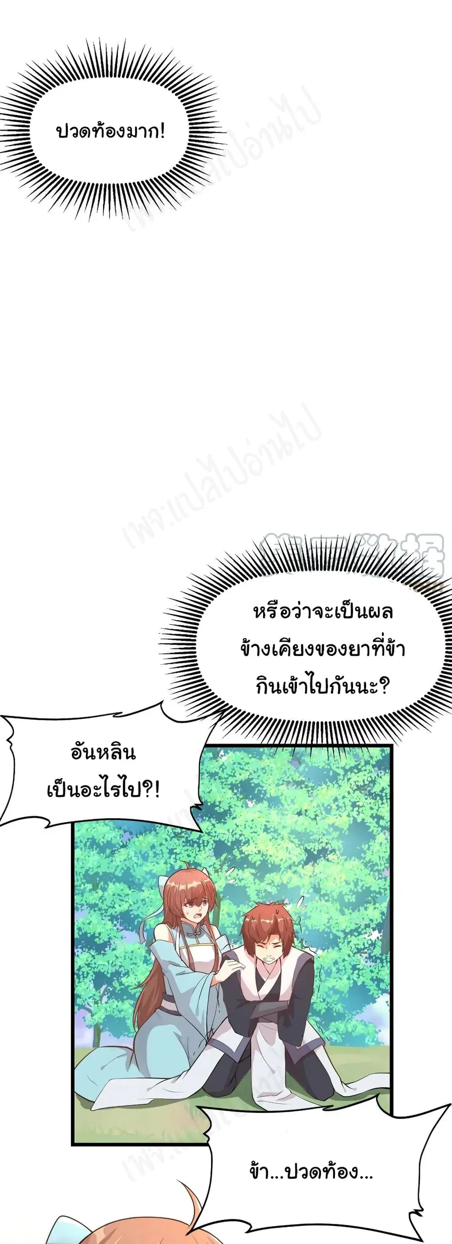 I might be A Fake Fairy ตอนที่ 233 หน้า 2
