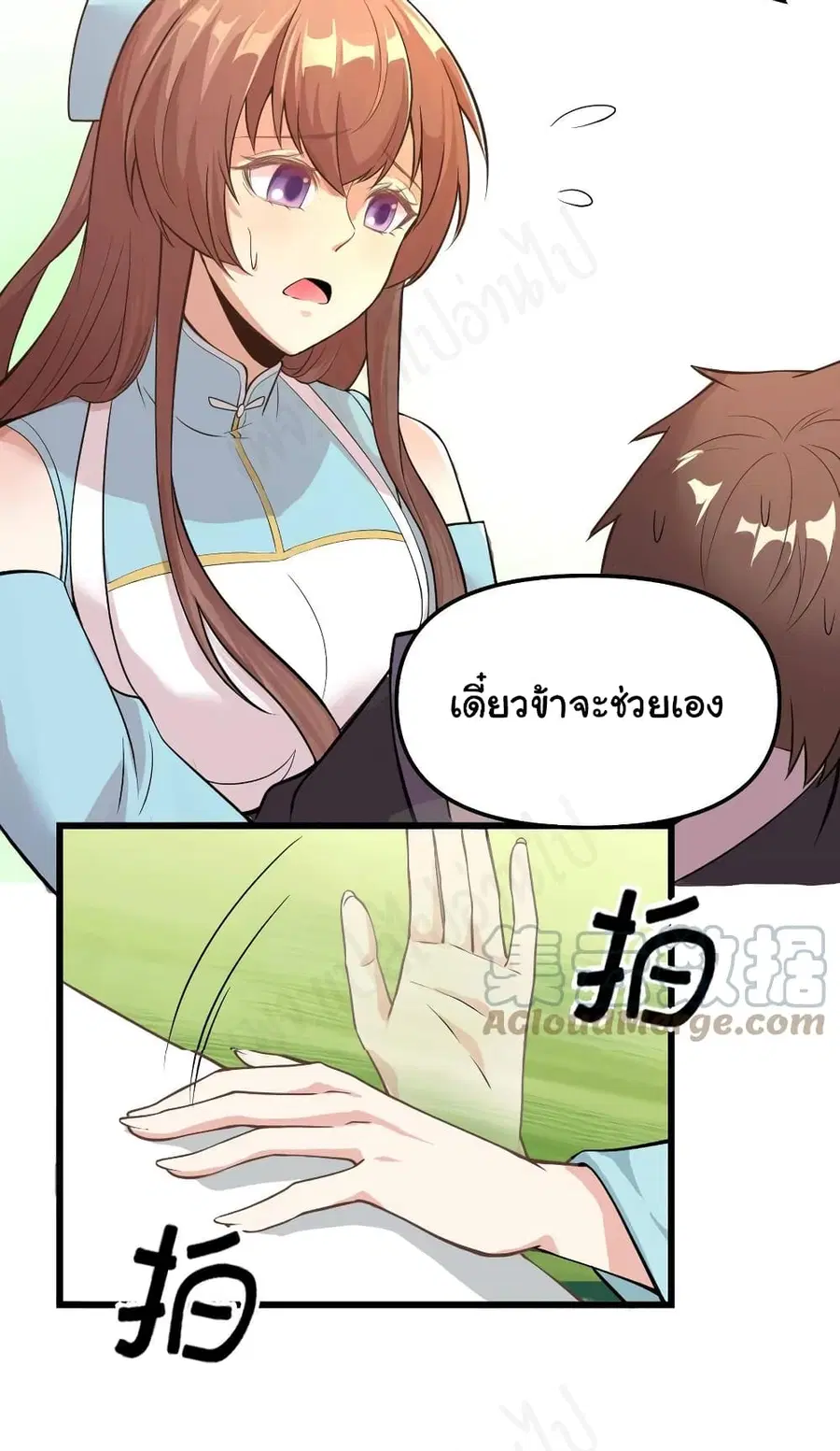 I might be A Fake Fairy ตอนที่ 233 หน้า 3
