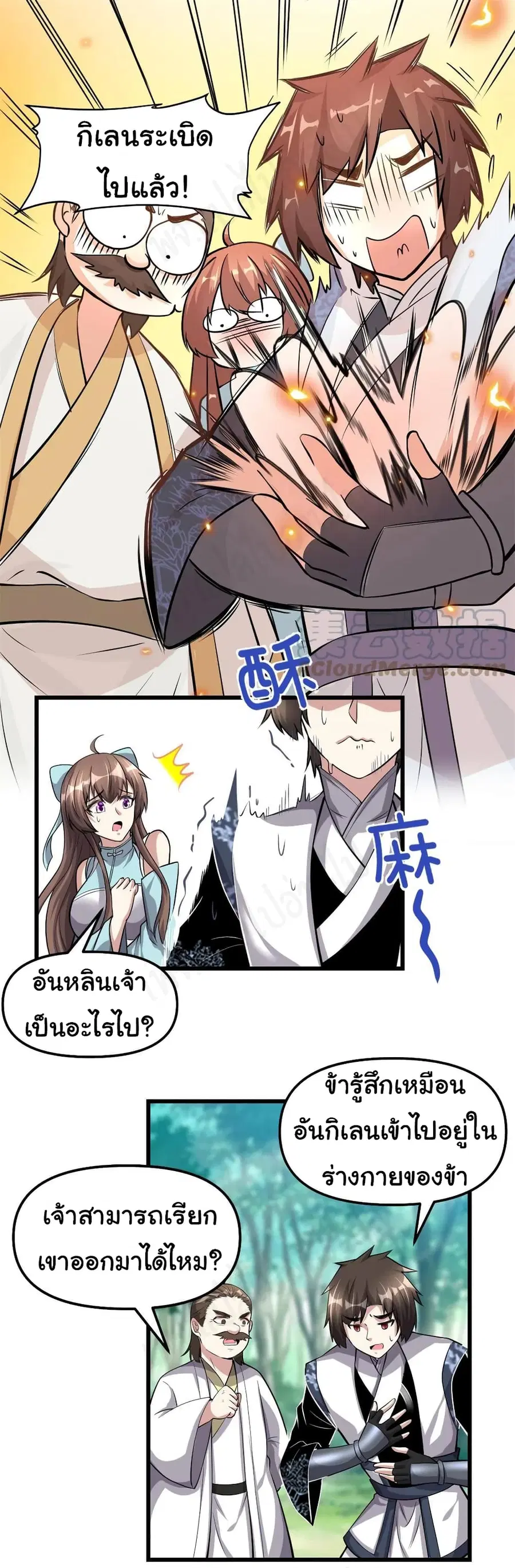 I might be A Fake Fairy ตอนที่ 234 หน้า 2