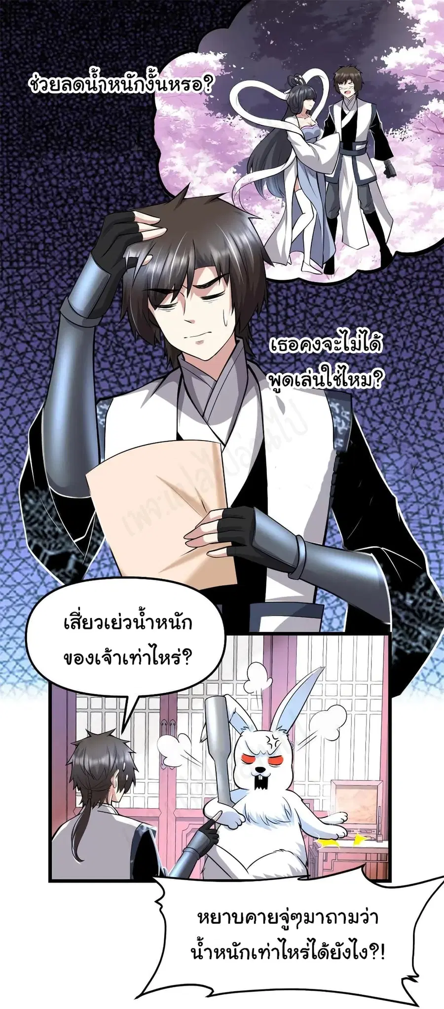 I might be A Fake Fairy ตอนที่ 235 หน้า 2