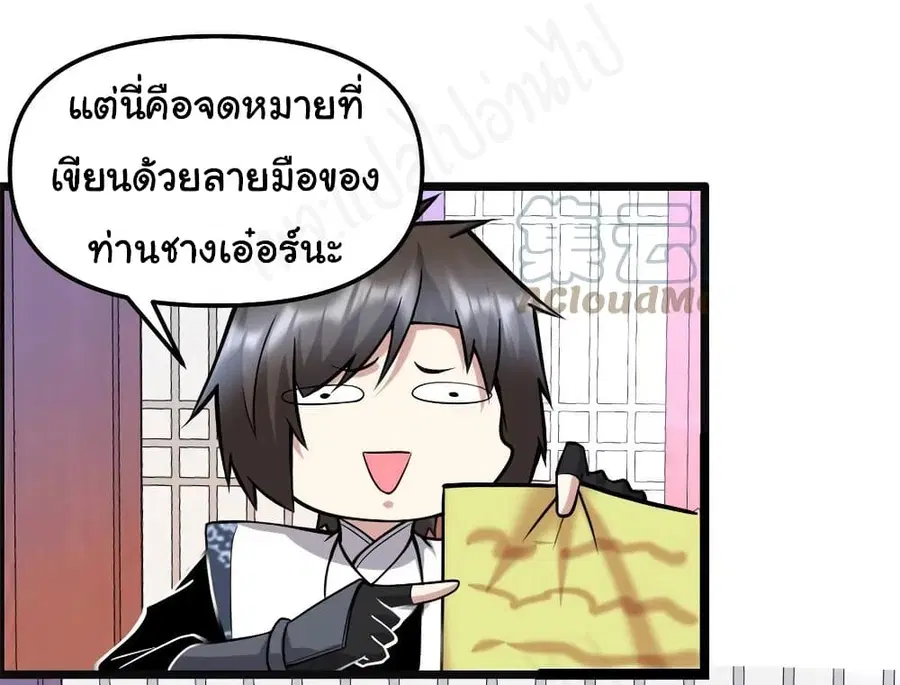 I might be A Fake Fairy ตอนที่ 235 หน้า 3