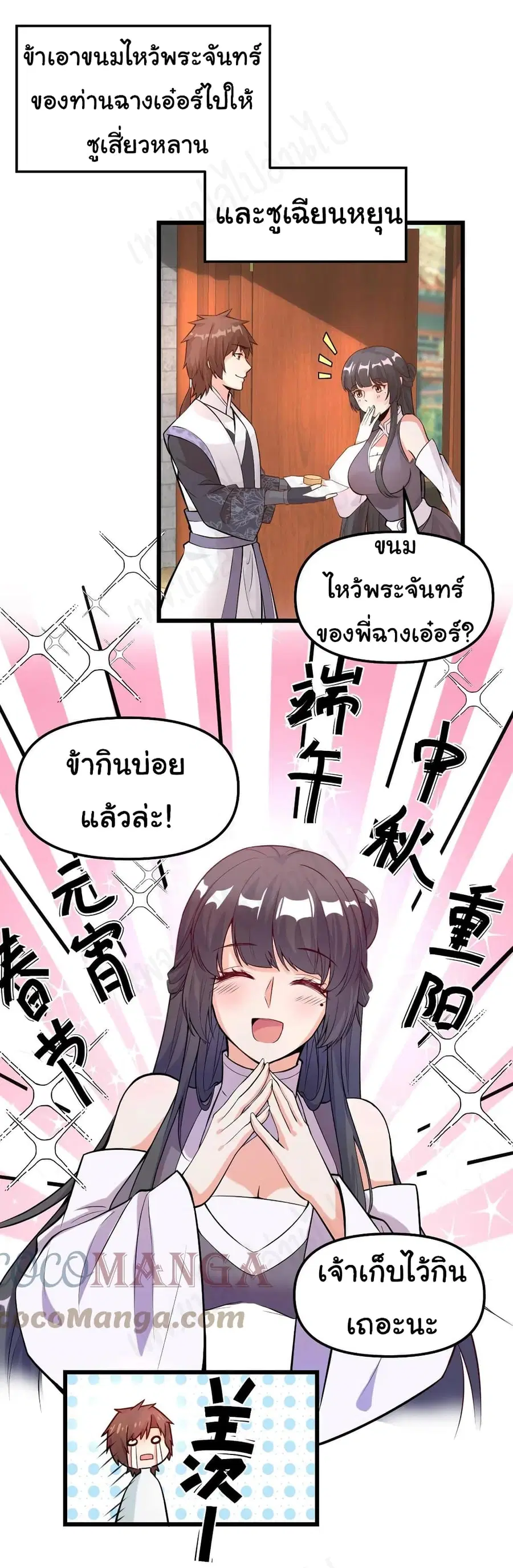 I might be A Fake Fairy ตอนที่ 236 หน้า 2