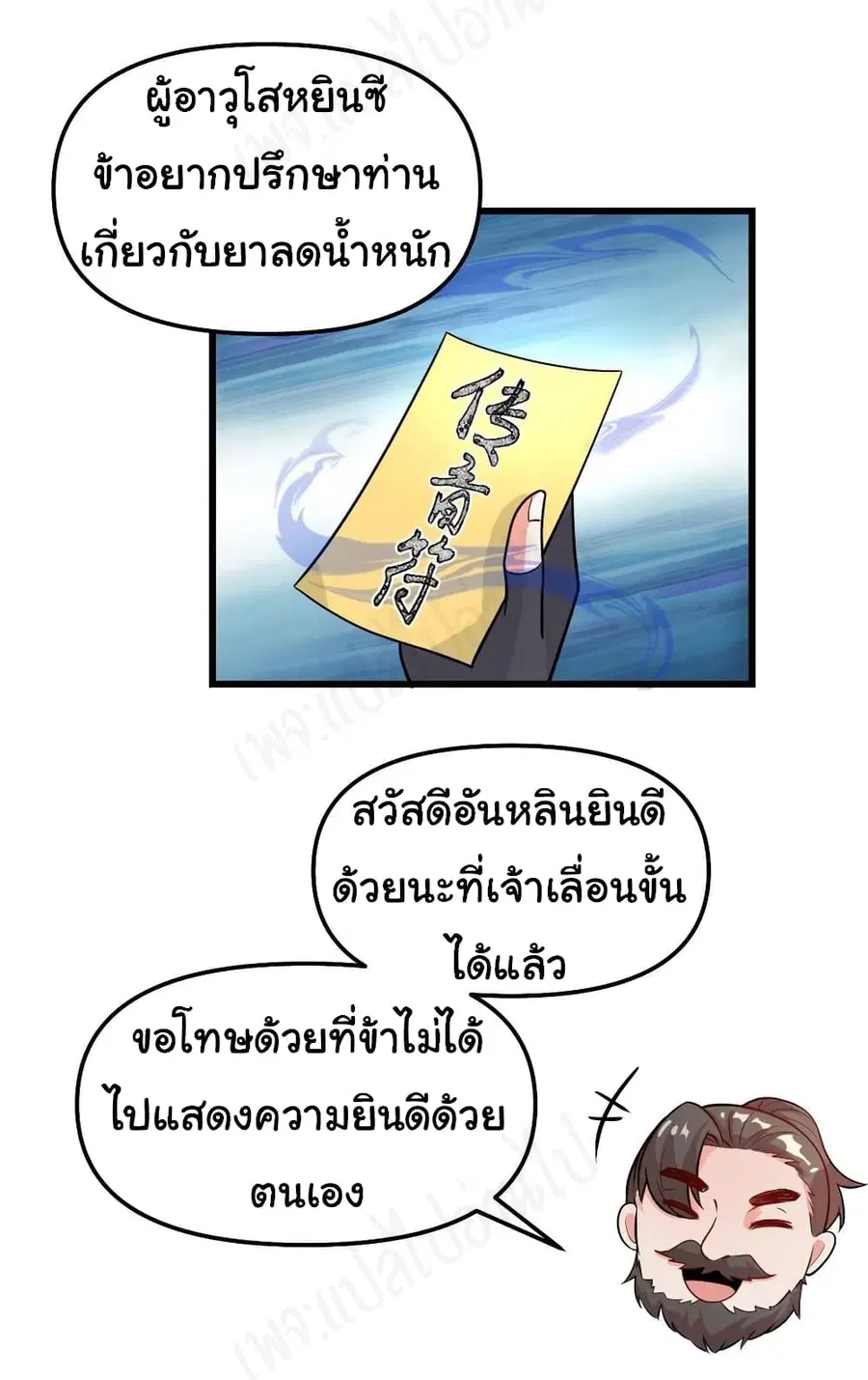 I might be A Fake Fairy ตอนที่ 236 หน้า 3