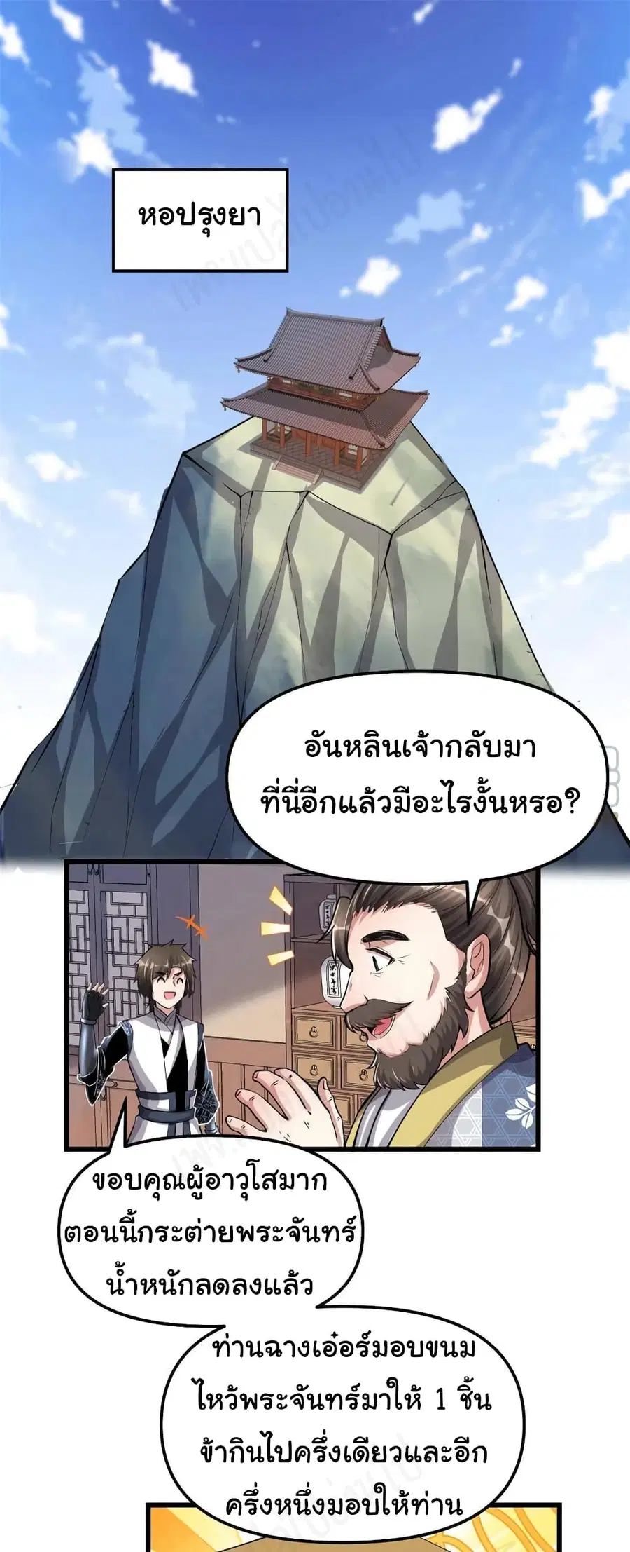 I might be A Fake Fairy ตอนที่ 237 หน้า 2