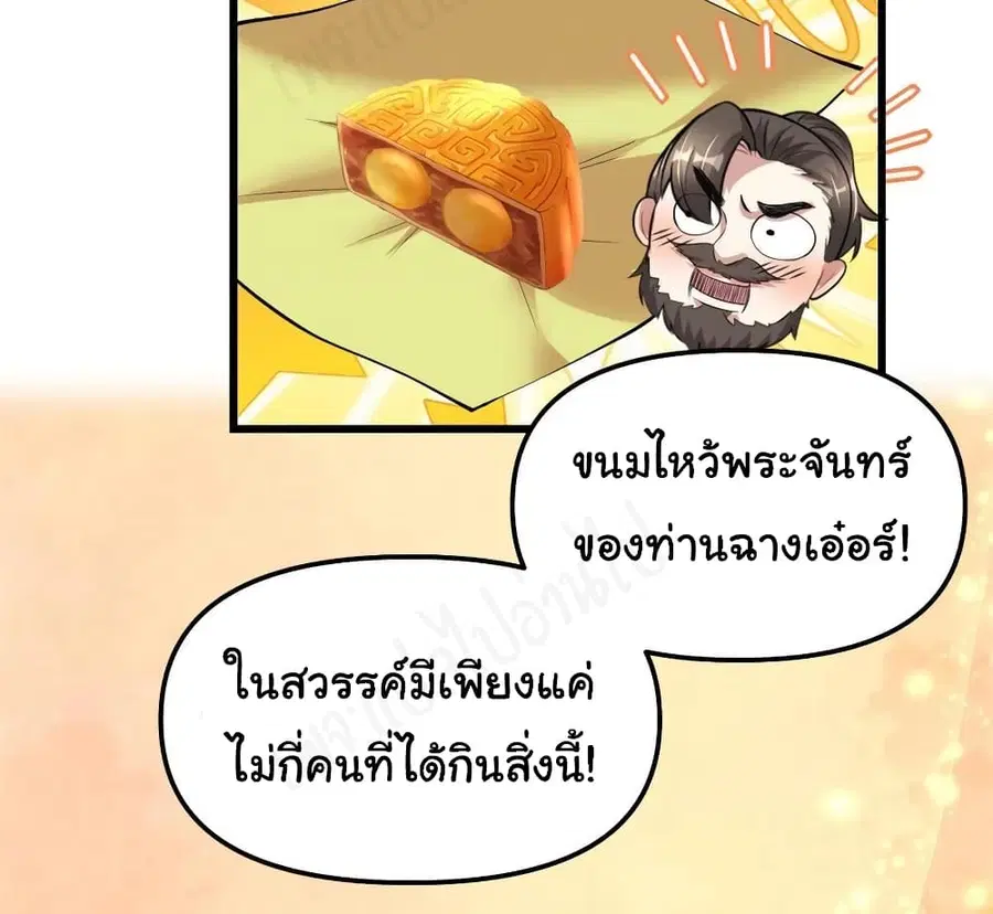 I might be A Fake Fairy ตอนที่ 237 หน้า 3