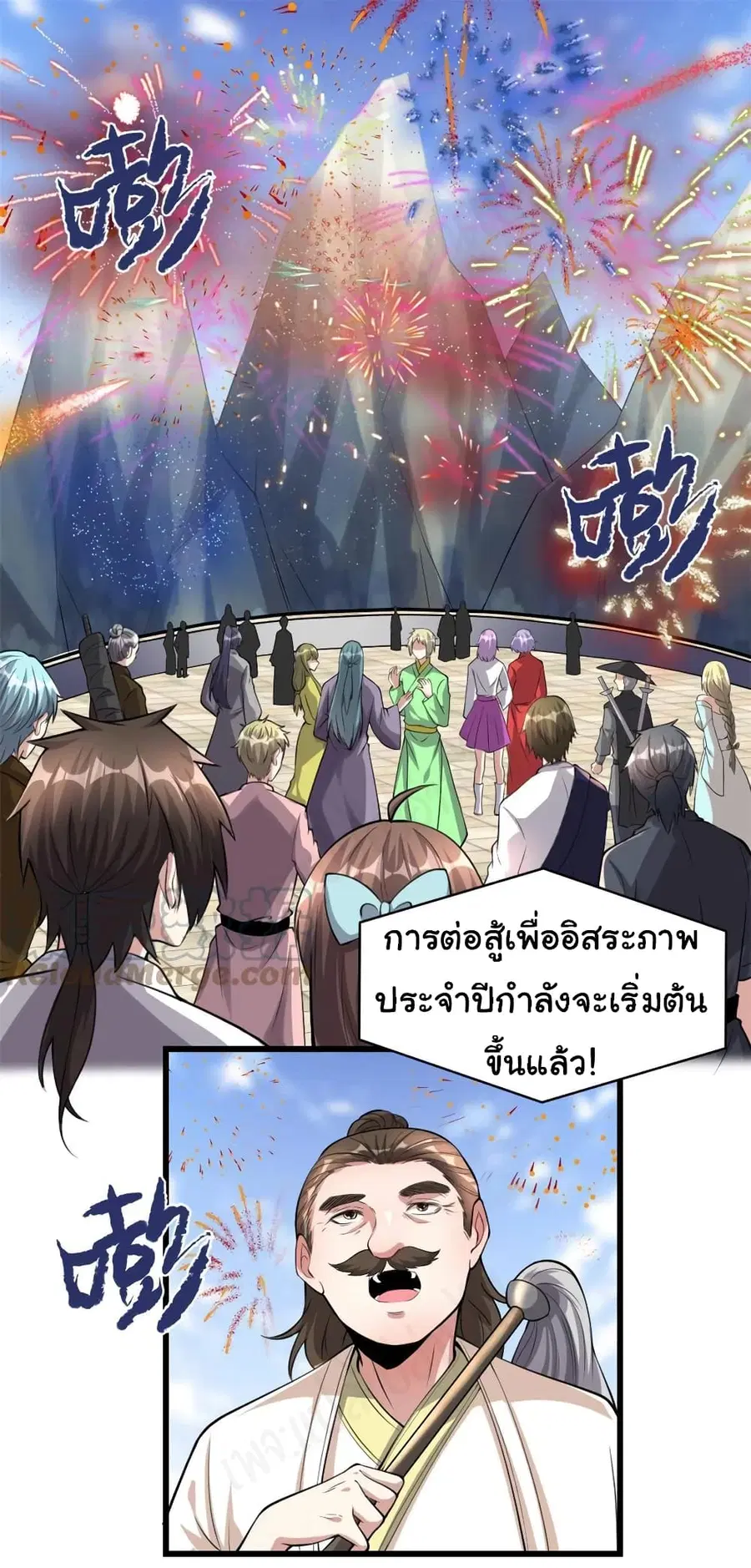 I might be A Fake Fairy ตอนที่ 238 หน้า 2