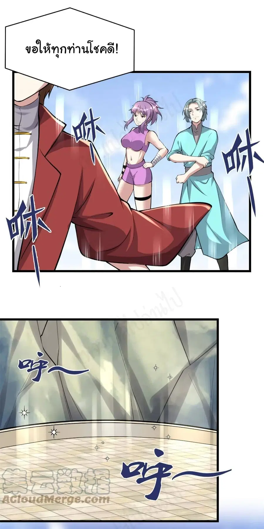 I might be A Fake Fairy ตอนที่ 238 หน้า 3