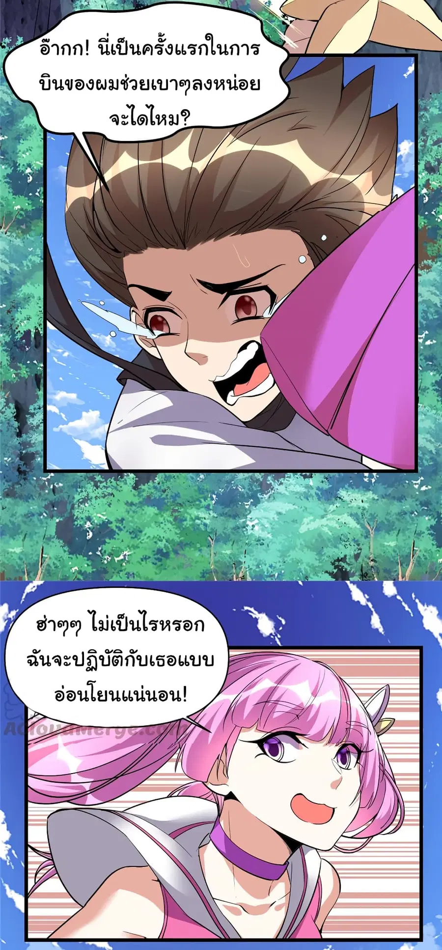 I might be A Fake Fairy ตอนที่ 24 หน้า 3