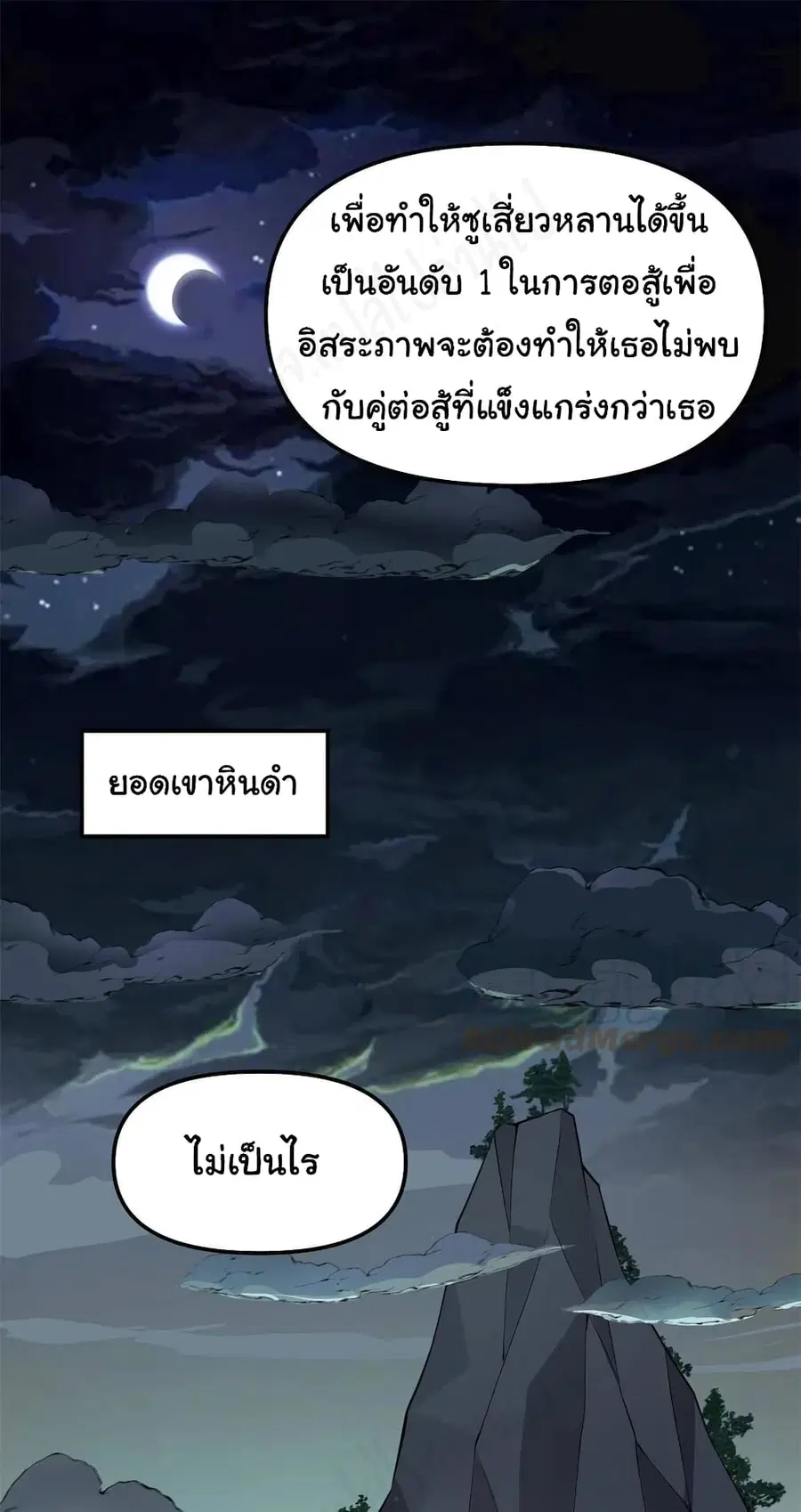 I might be A Fake Fairy ตอนที่ 240 หน้า 2