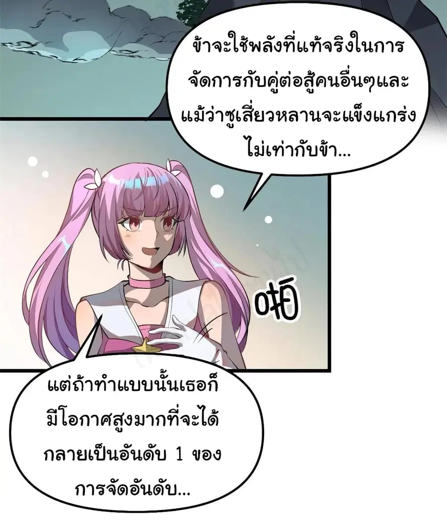 I might be A Fake Fairy ตอนที่ 240 หน้า 3