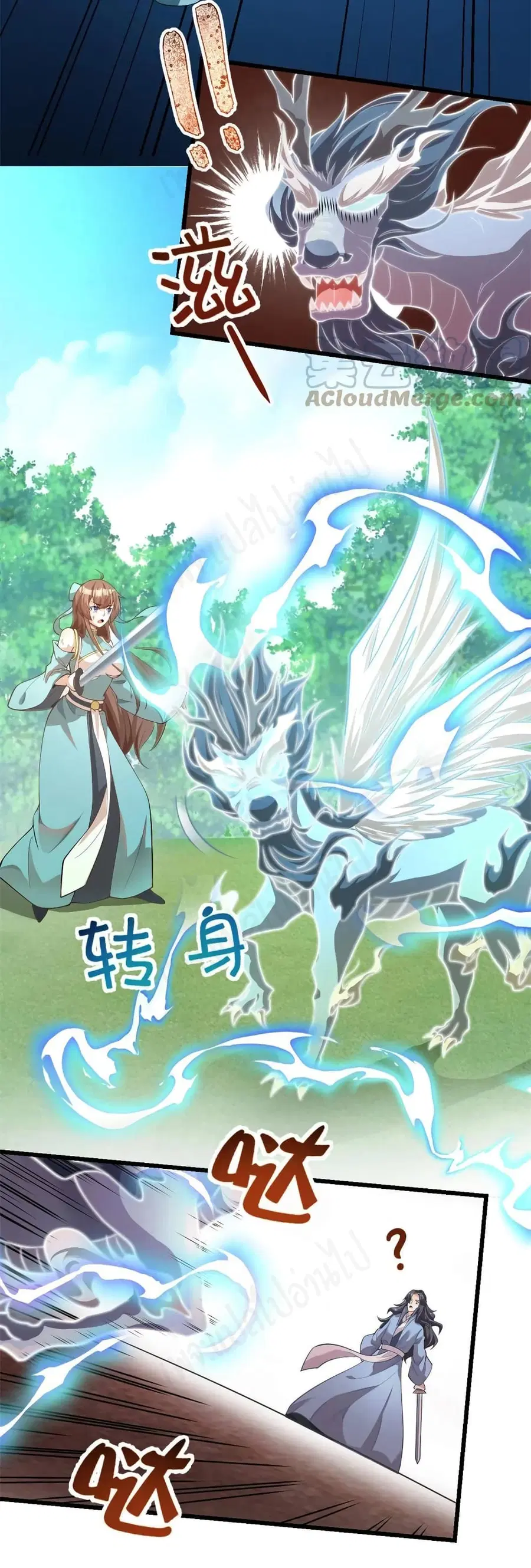 I might be A Fake Fairy ตอนที่ 241 หน้า 3