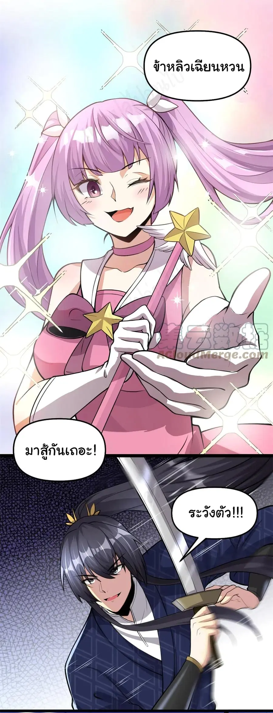 I might be A Fake Fairy ตอนที่ 242 หน้า 2