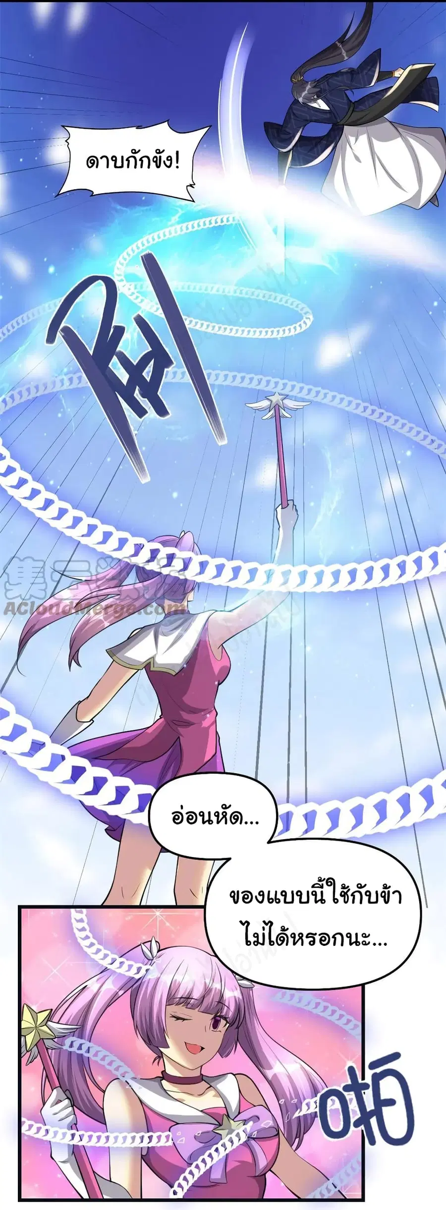 I might be A Fake Fairy ตอนที่ 242 หน้า 3
