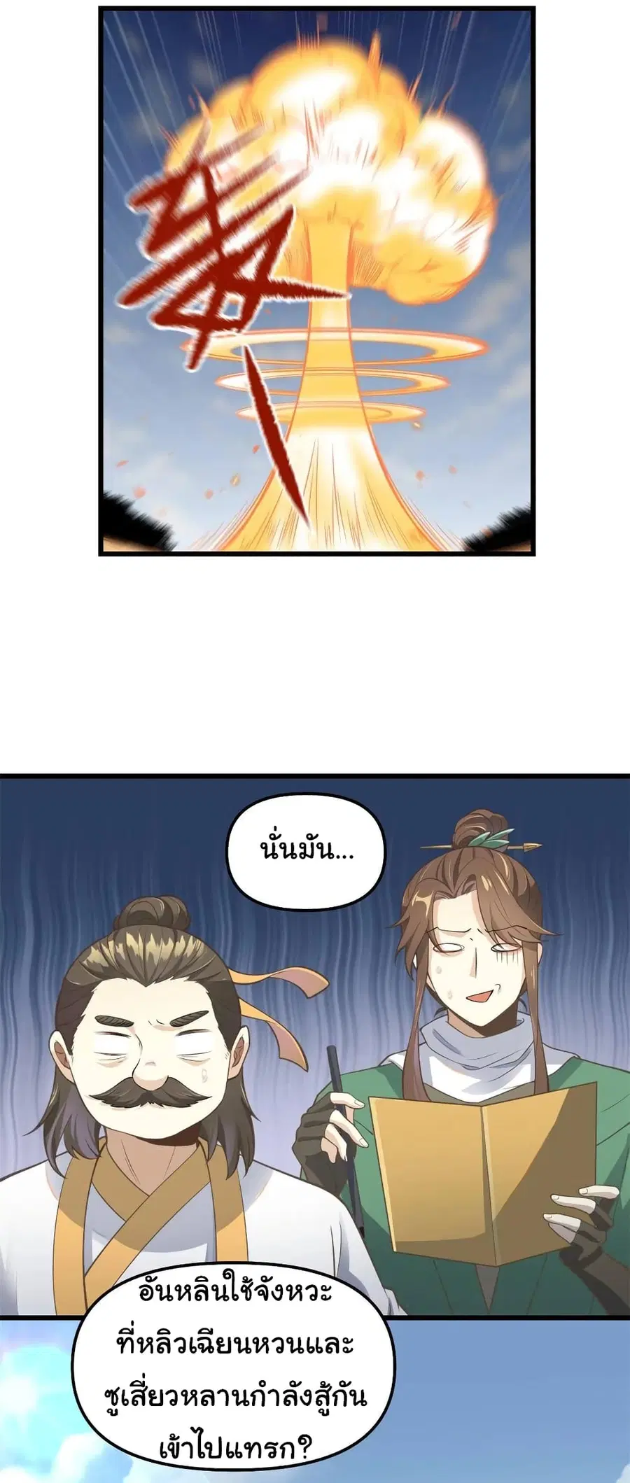 I might be A Fake Fairy ตอนที่ 243 หน้า 2