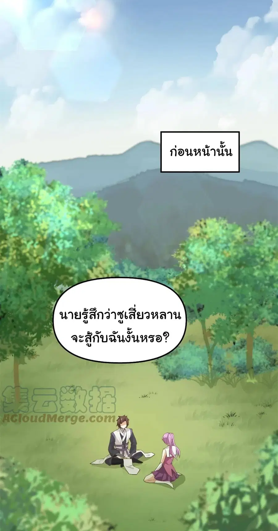 I might be A Fake Fairy ตอนที่ 243 หน้า 3