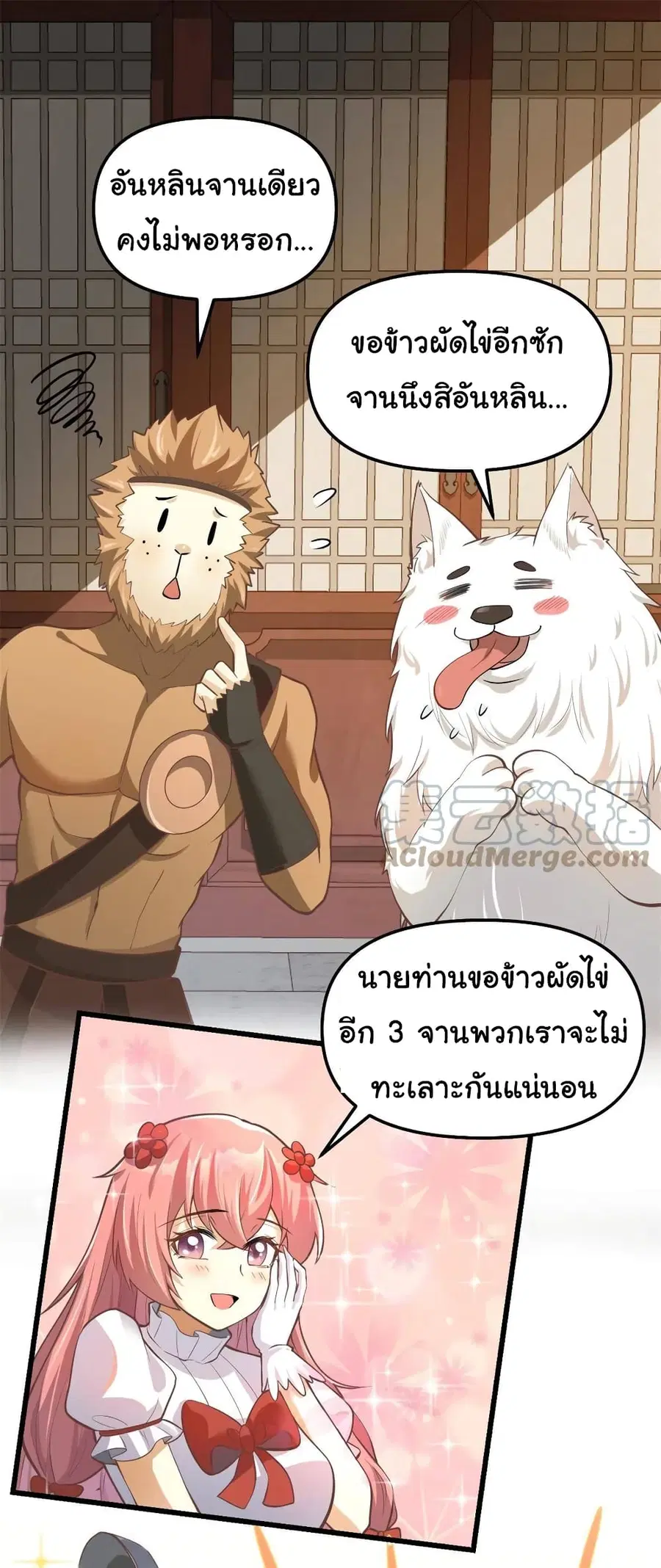 I might be A Fake Fairy ตอนที่ 244 หน้า 2