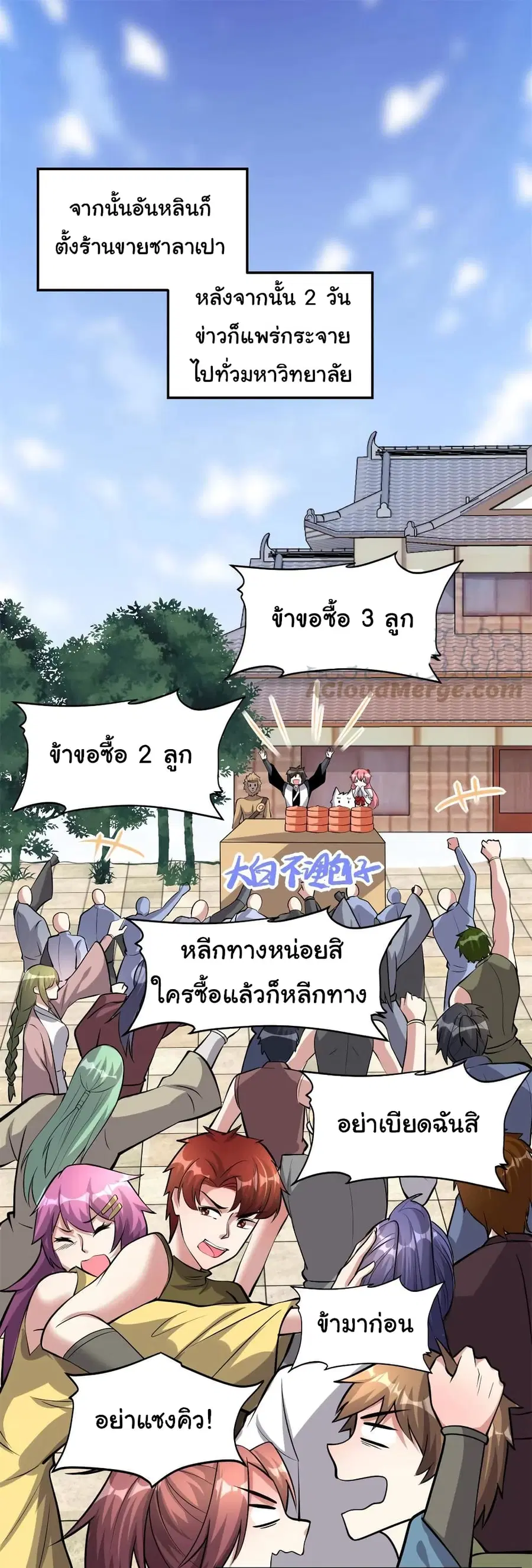 I might be A Fake Fairy ตอนที่ 245 หน้า 2
