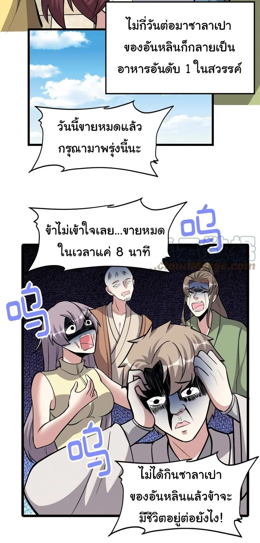 I might be A Fake Fairy ตอนที่ 245 หน้า 3