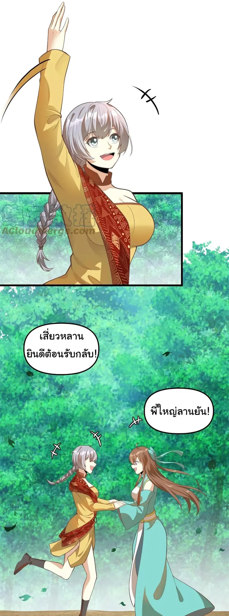 I might be A Fake Fairy ตอนที่ 246 หน้า 3