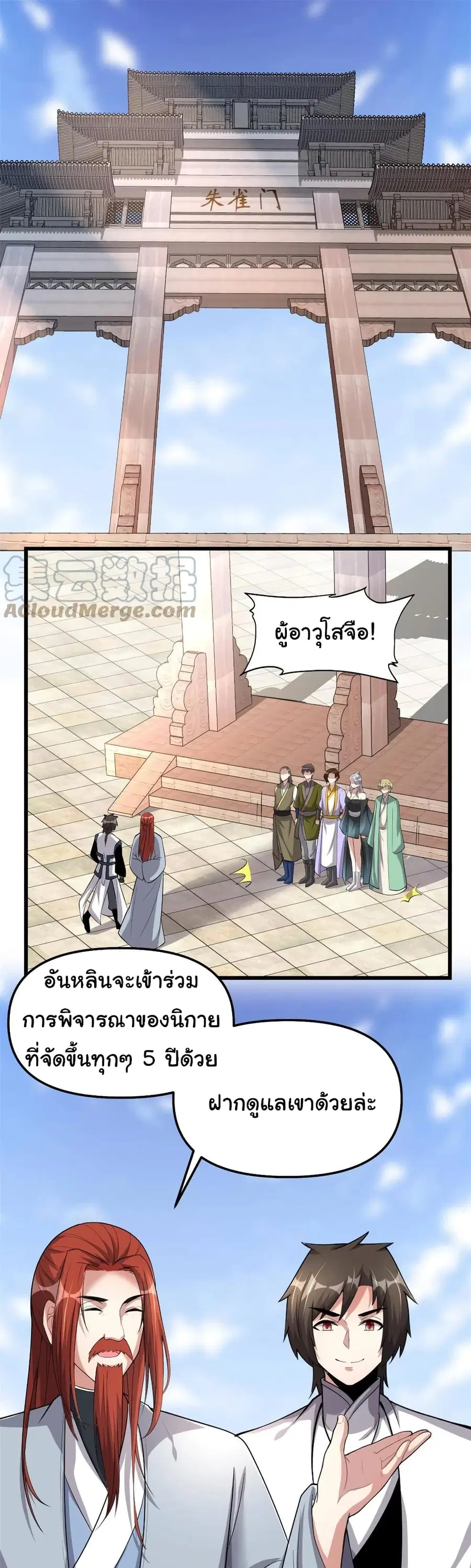 I might be A Fake Fairy ตอนที่ 247 หน้า 2