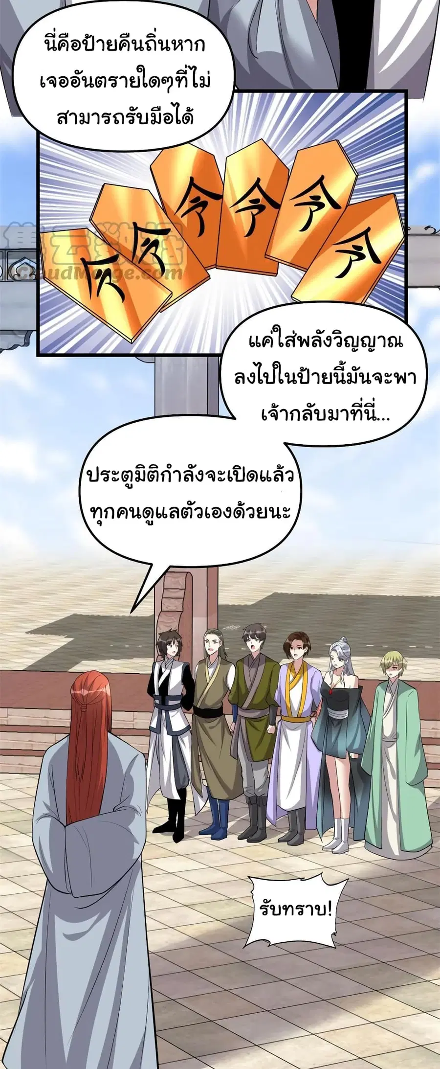 I might be A Fake Fairy ตอนที่ 247 หน้า 3