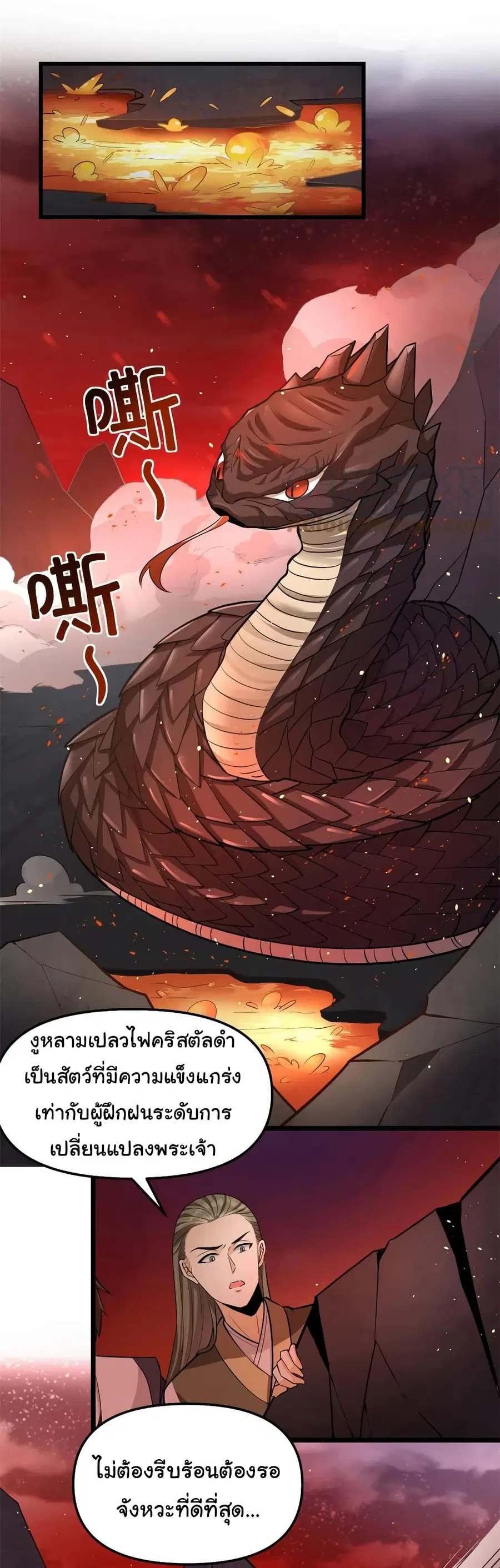 I might be A Fake Fairy ตอนที่ 248 หน้า 2