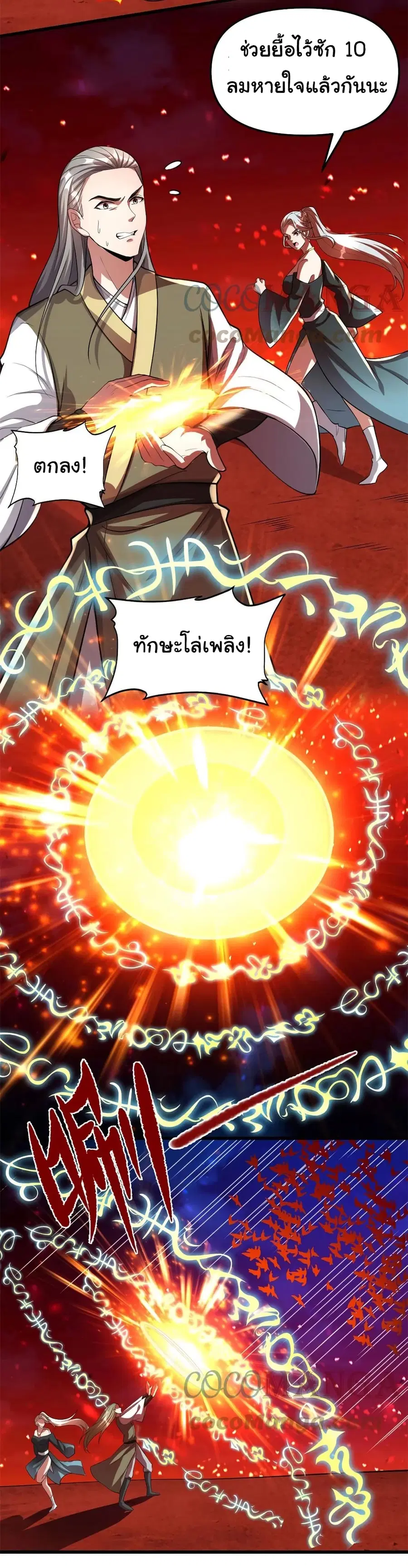 I might be A Fake Fairy ตอนที่ 249 หน้า 3