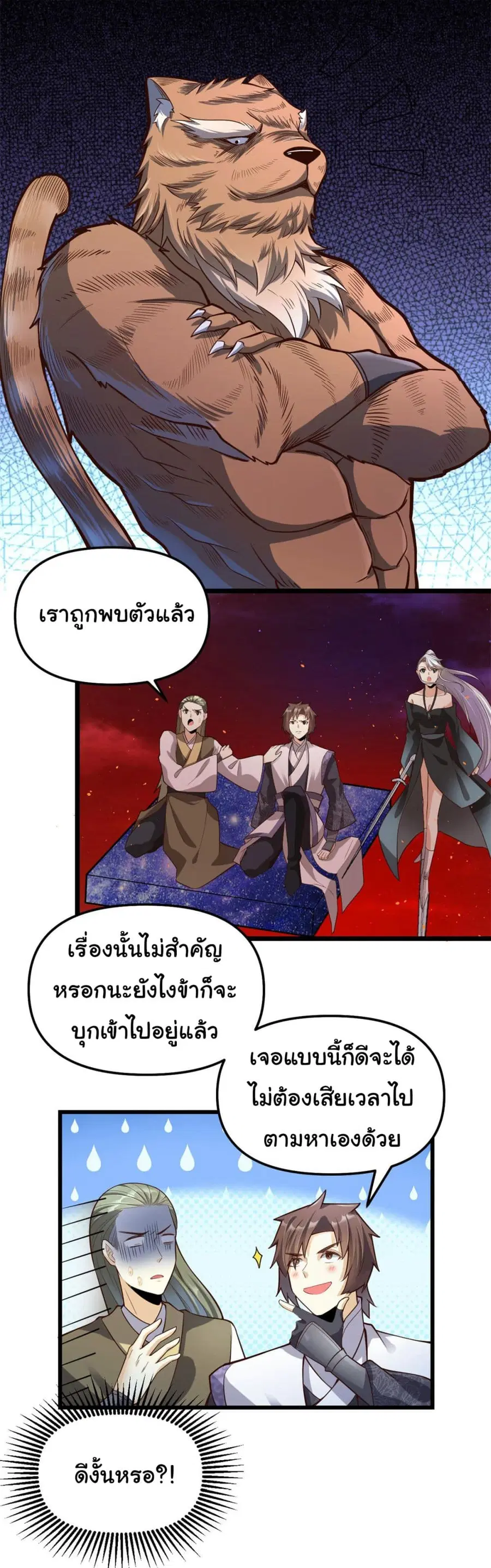I might be A Fake Fairy ตอนที่ 251 หน้า 2
