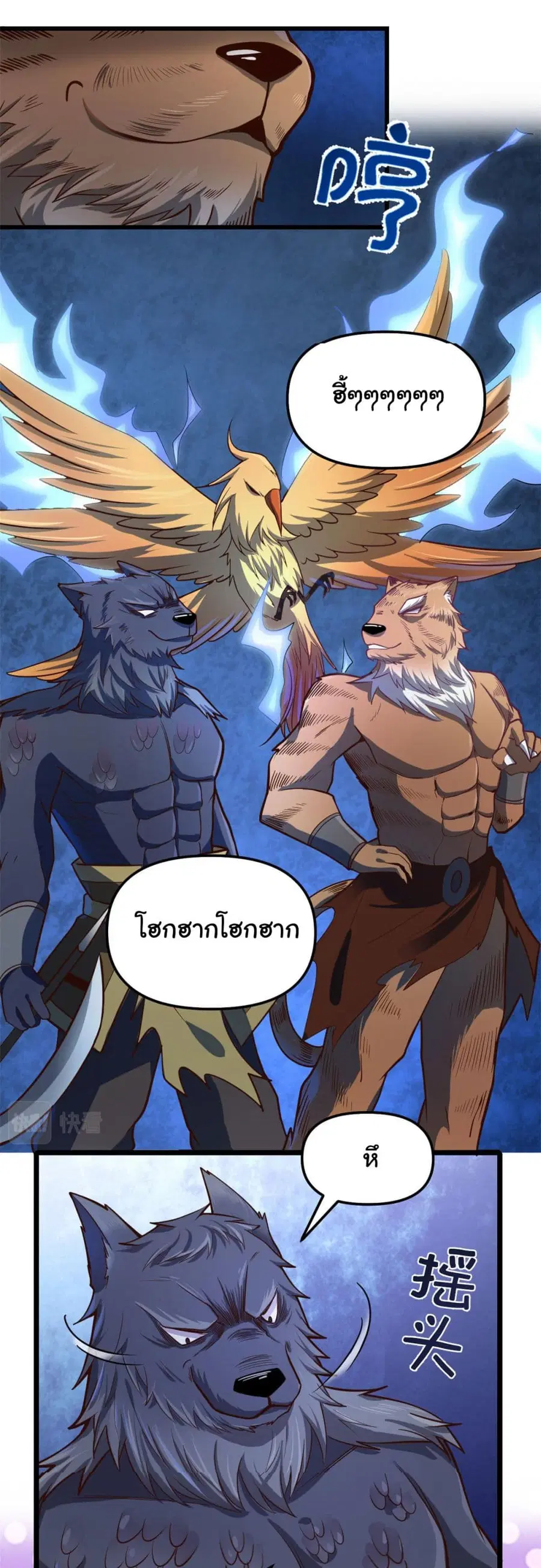 I might be A Fake Fairy ตอนที่ 251 หน้า 3