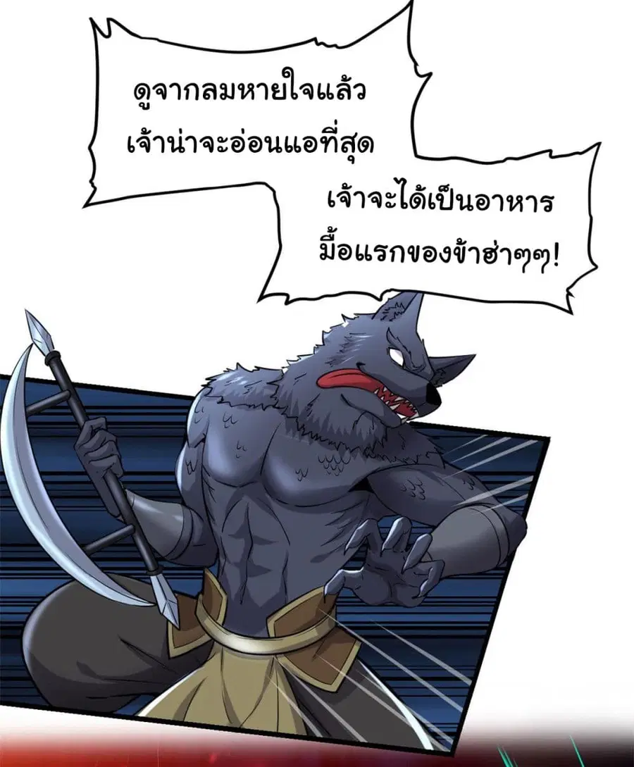 I might be A Fake Fairy ตอนที่ 252 หน้า 2