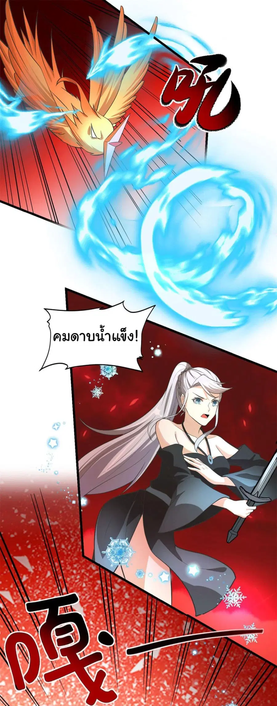 I might be A Fake Fairy ตอนที่ 253 หน้า 2