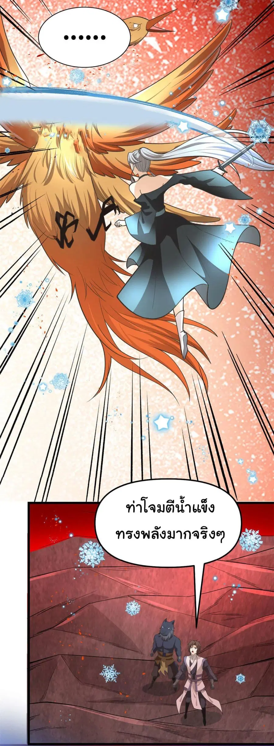 I might be A Fake Fairy ตอนที่ 253 หน้า 3