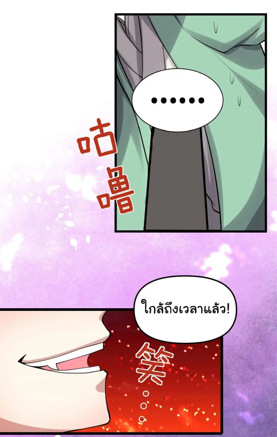 I might be A Fake Fairy ตอนที่ 254 หน้า 3