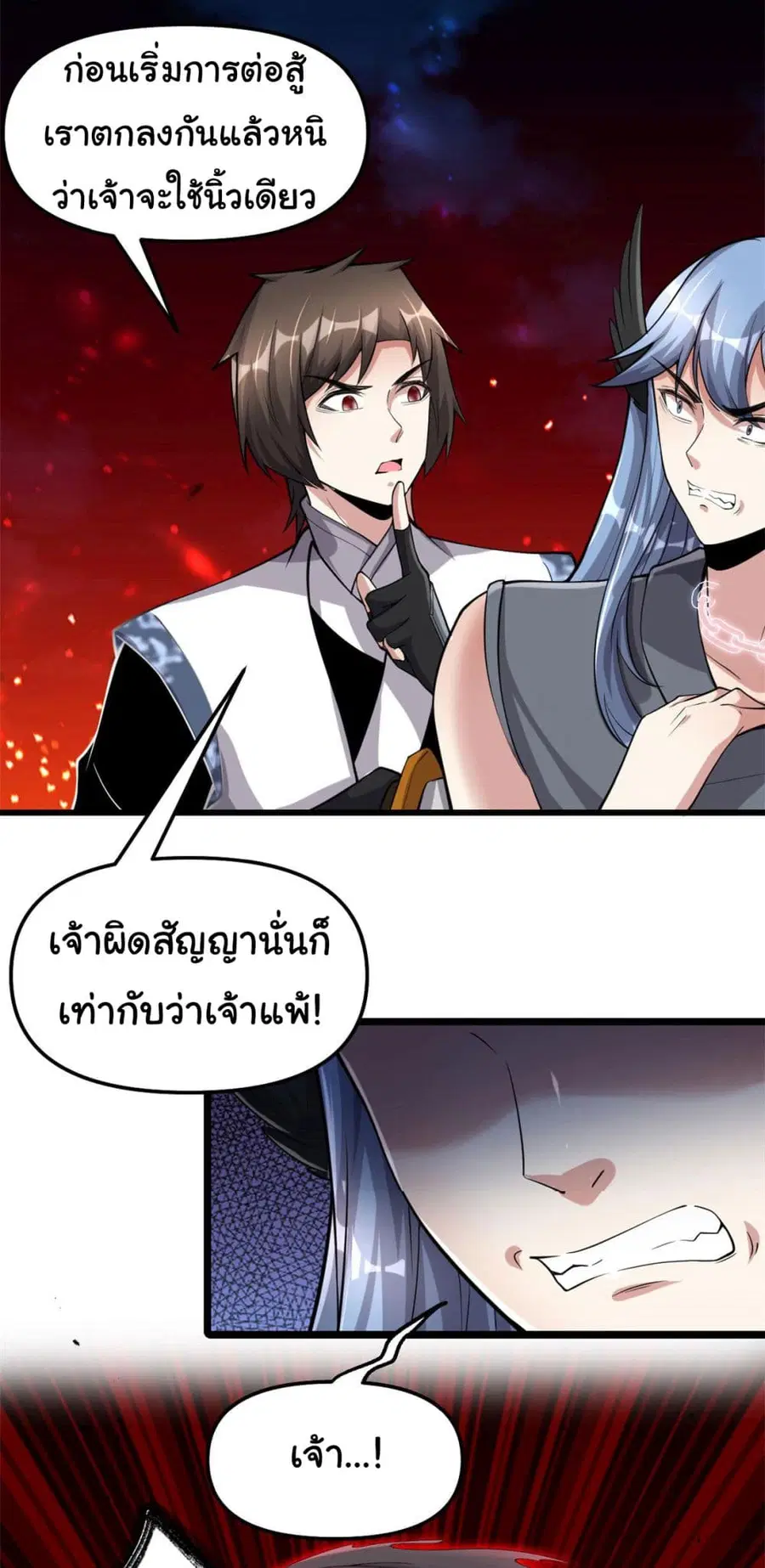 I might be A Fake Fairy ตอนที่ 256 หน้า 2