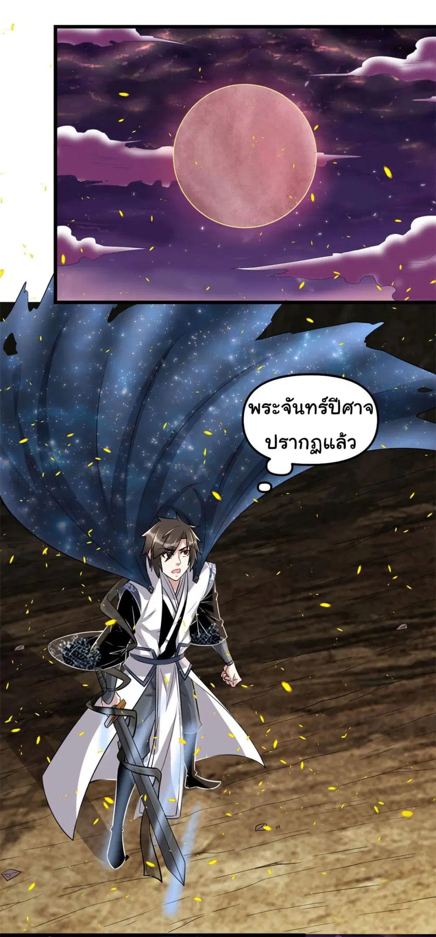 I might be A Fake Fairy ตอนที่ 257 หน้า 2