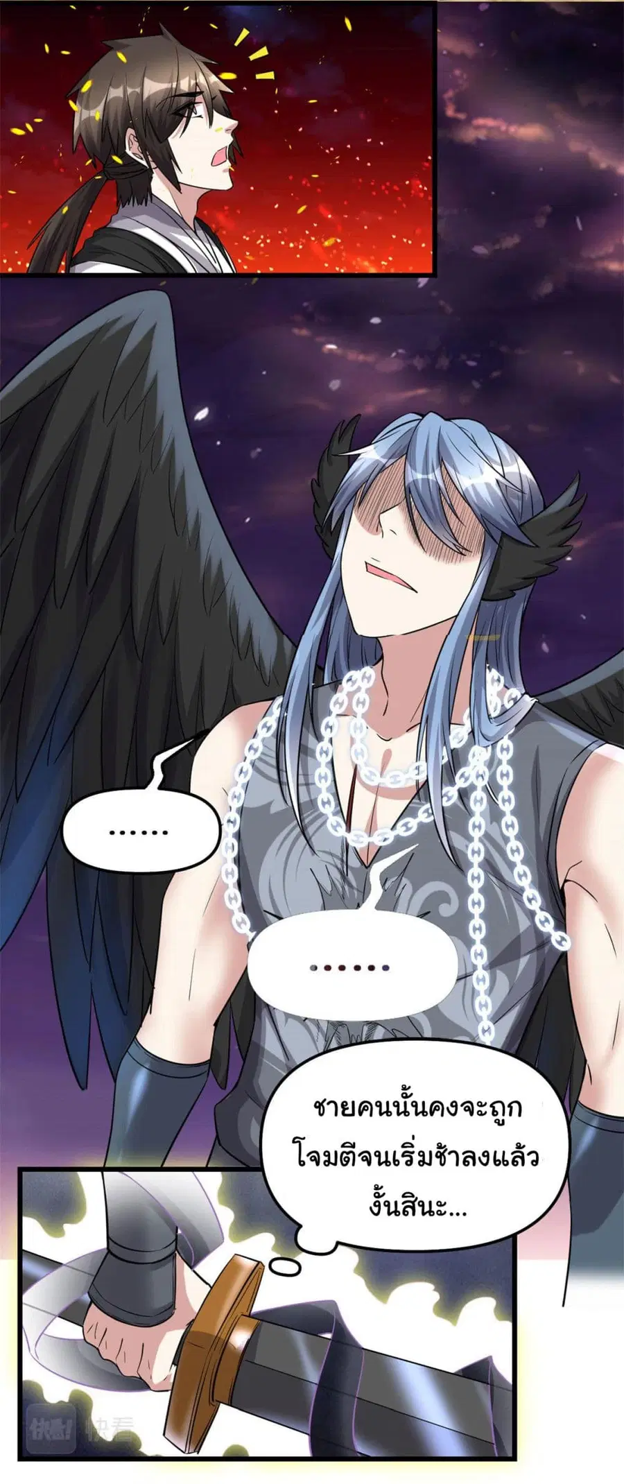 I might be A Fake Fairy ตอนที่ 257 หน้า 3