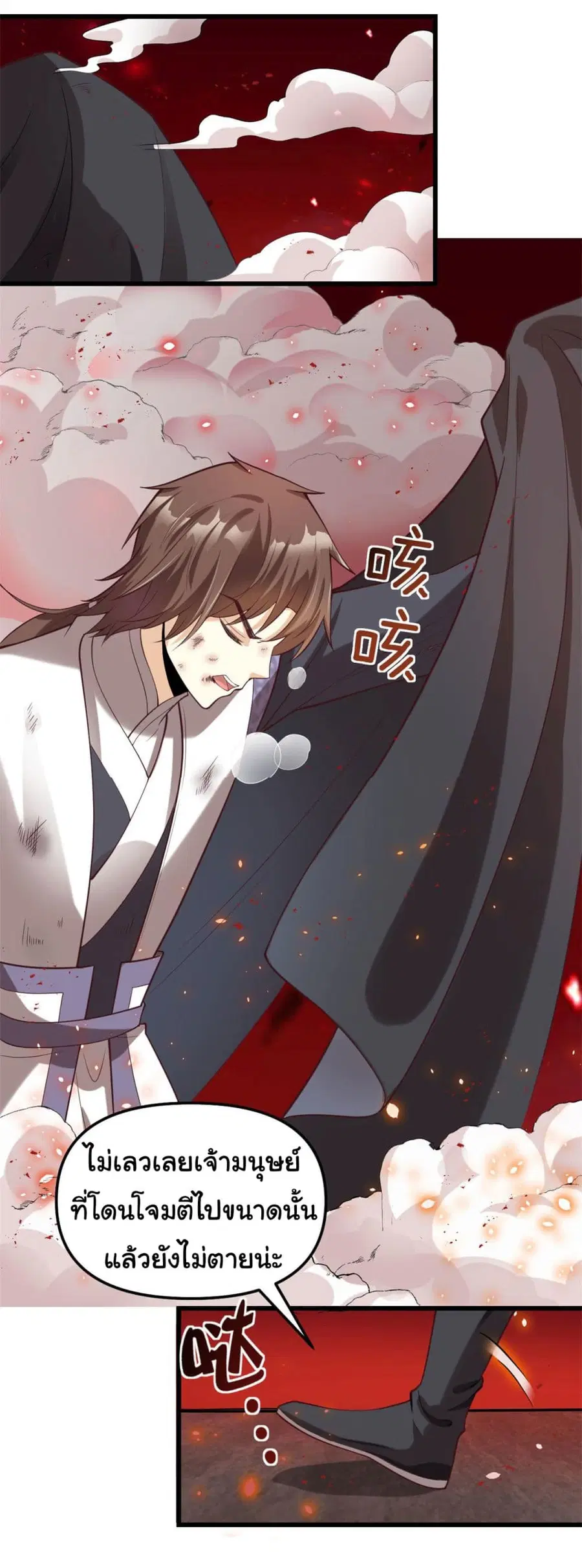 I might be A Fake Fairy ตอนที่ 258 หน้า 3