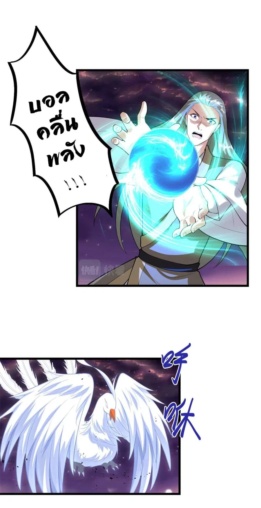 I might be A Fake Fairy ตอนที่ 259 หน้า 2