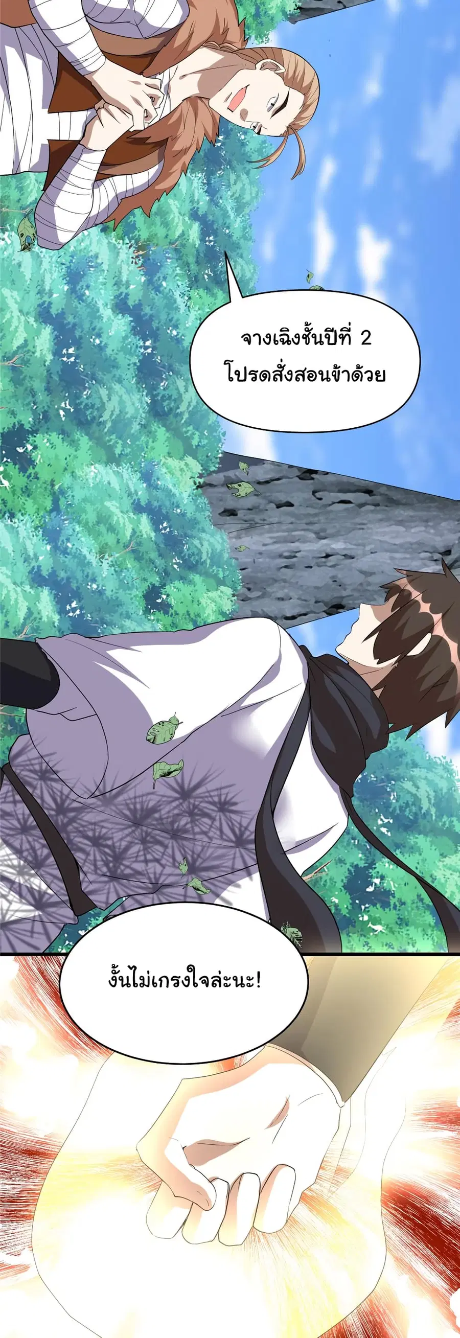 I might be A Fake Fairy ตอนที่ 26 หน้า 3