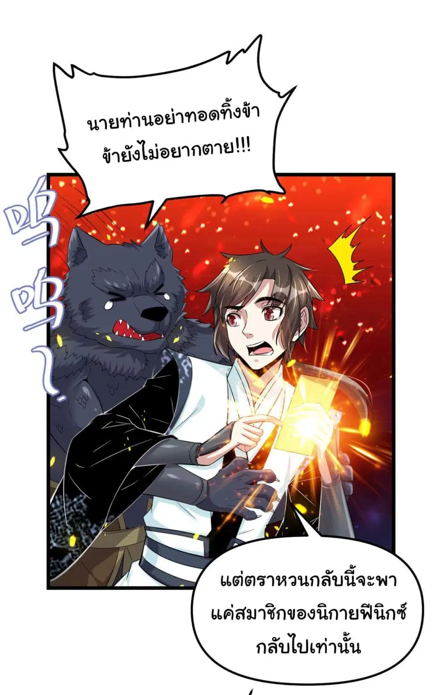 I might be A Fake Fairy ตอนที่ 261 หน้า 3