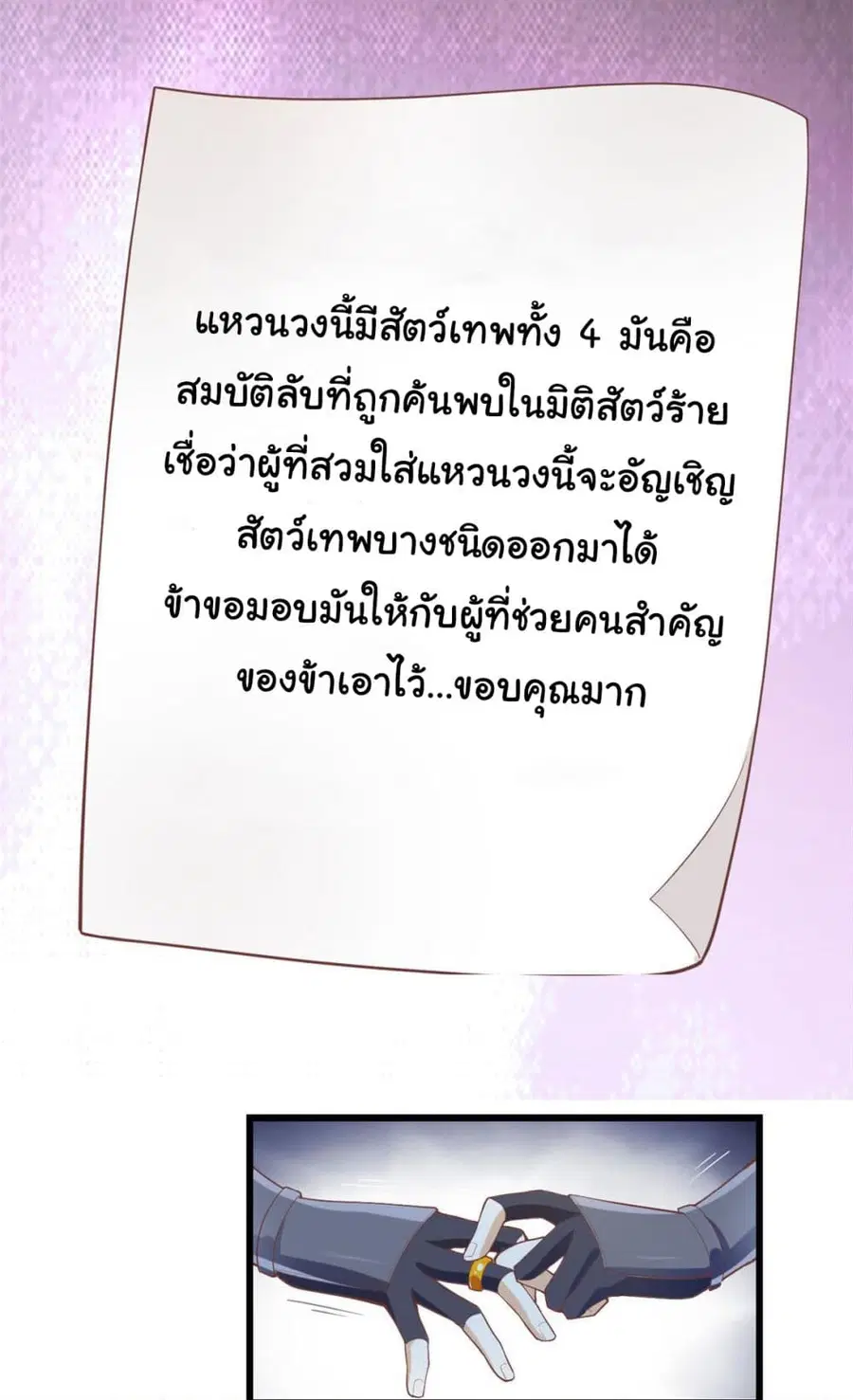 I might be A Fake Fairy ตอนที่ 262 หน้า 3
