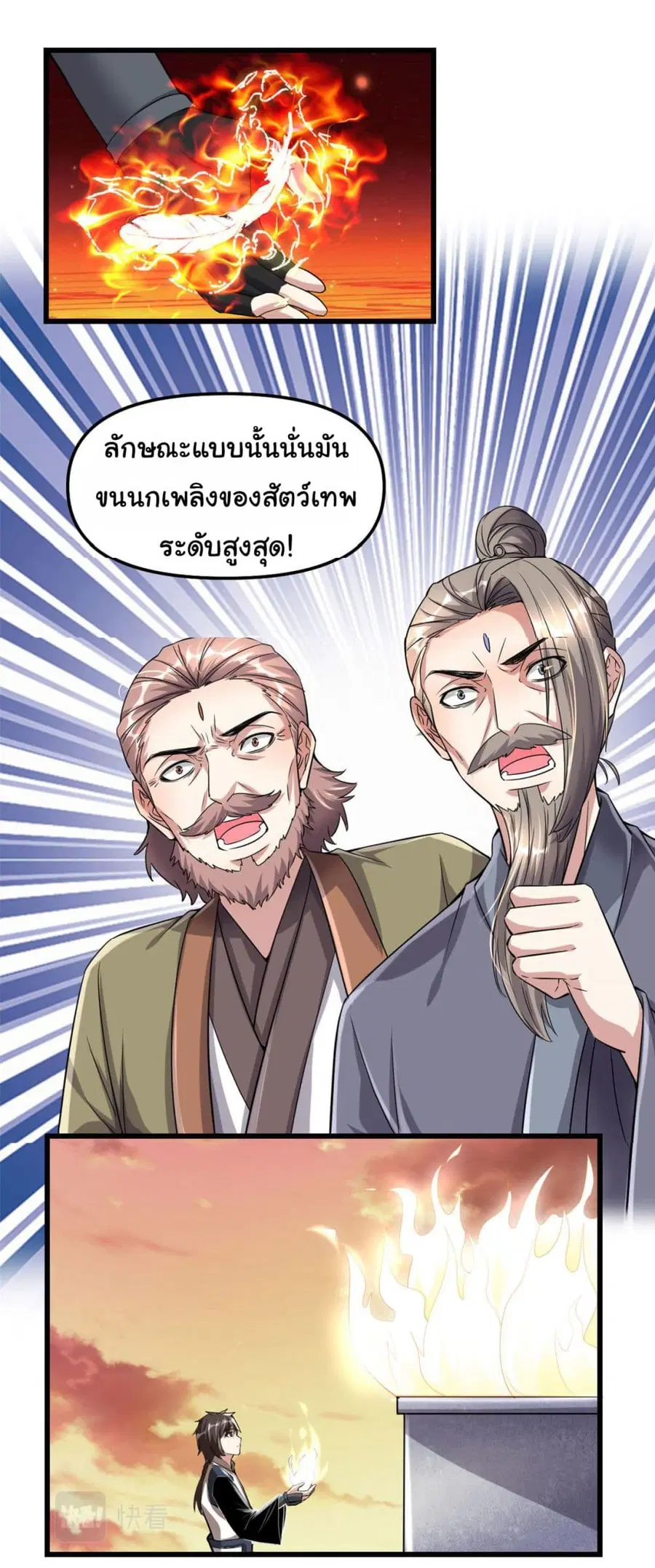 I might be A Fake Fairy ตอนที่ 263 หน้า 3