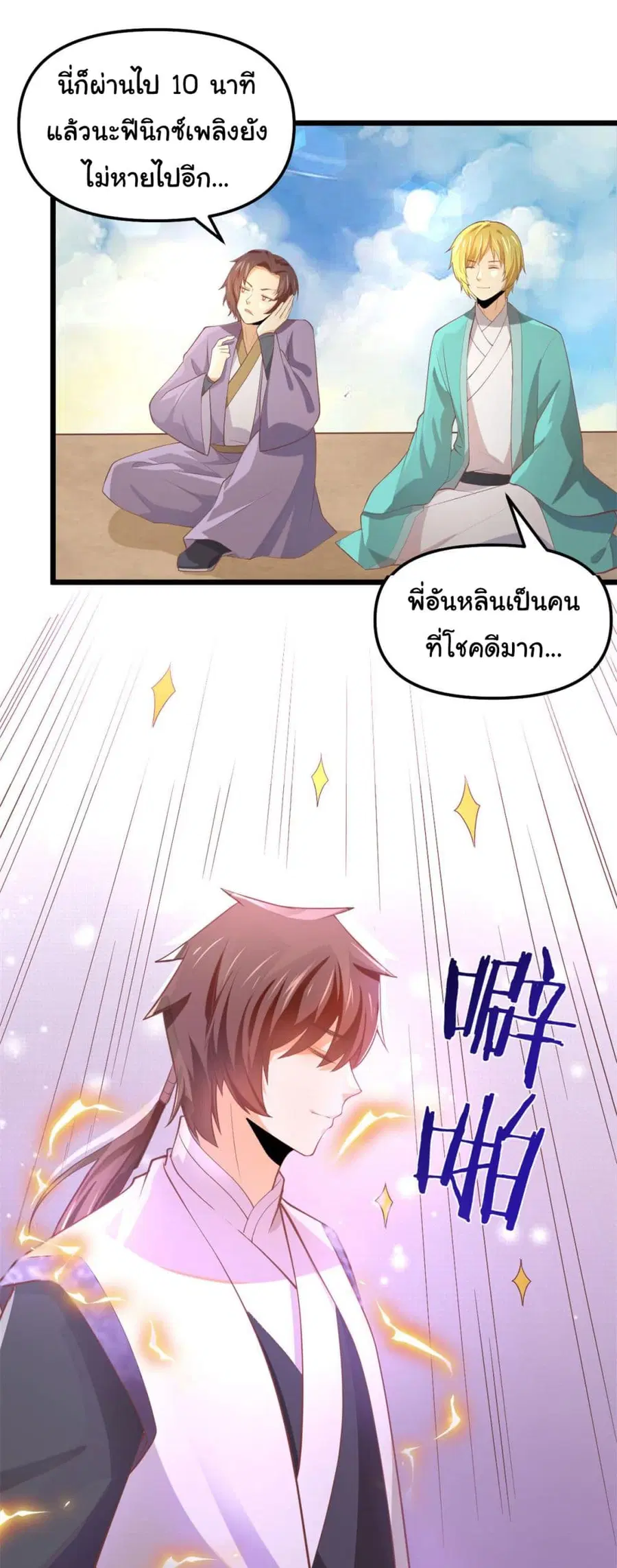 I might be A Fake Fairy ตอนที่ 264 หน้า 3