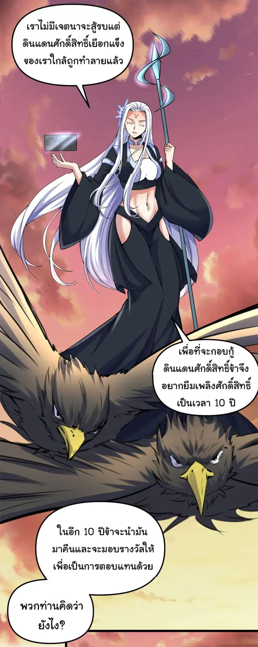 I might be A Fake Fairy ตอนที่ 265 หน้า 3